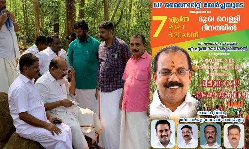 BJPMalayattoorMalaclimbingdramacollapsed, BJPMalayattoorMalaclimbing, ANRadhakrishnanreturnedwithoutclimbingMalayattoorMala BJPMalayattoorMalaclimbingdramacollapsed, BJPMalayattoorMalaclimbing, ANRadhakrishnanreturnedwithoutclimbingMalayattoorMala