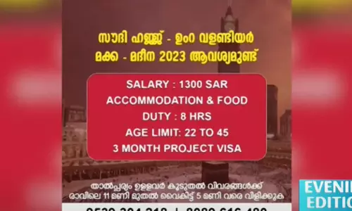 Financial fraud under the guise of Haj volunteer work: Nadakavu police registered a case.