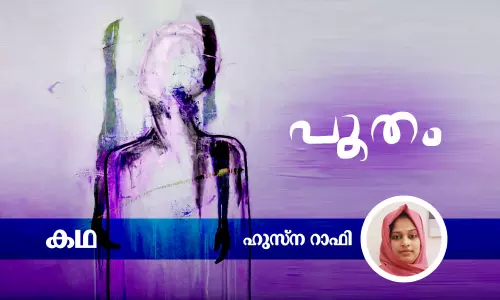 ഹുസ്‌ന റാഫി