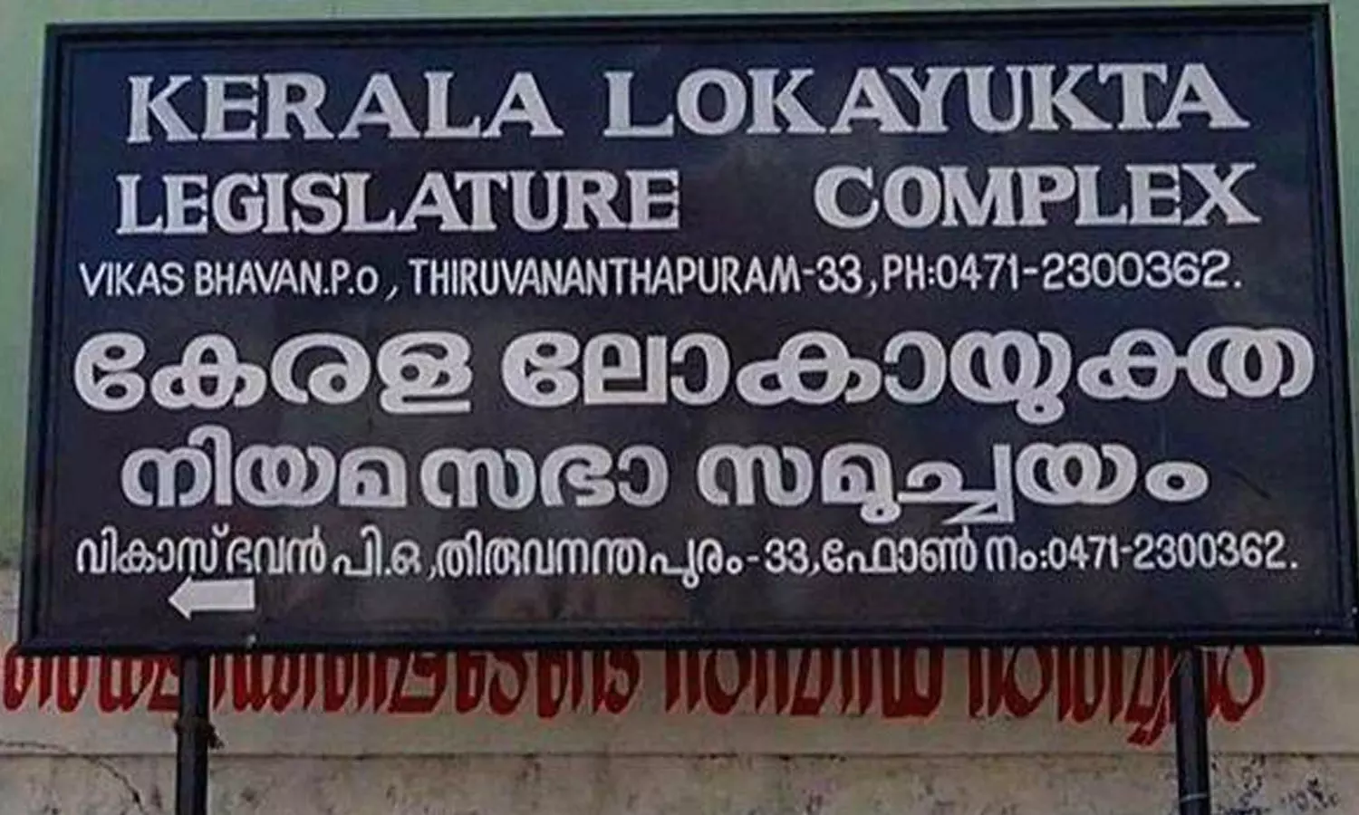 Lokayukta with extraordinary action, Iftar controversy baseless says in a press release Lokayukta with extraordinary action, Iftar controversy baseless says in a press release