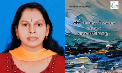 മലയാള കവിത