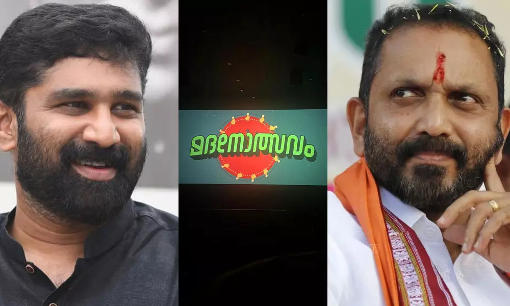 Madanolsavam, K Surendran, VT Balram, Kodakara black-money case, മദനോത്സവം, കെ സുരേന്ദ്രന്‍, വിടി ബല്‍റാം, കൊടകര