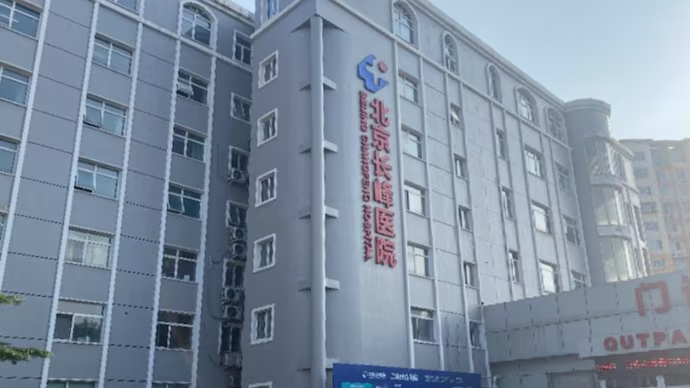 china hospital fire china hospital fire