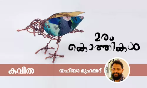 മലയാള കവിത