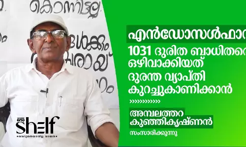 എന്‍ഡോസള്‍ഫാന്‍ ദുരിത ബാധിതര്‍