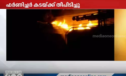 A furniture shop caught fire in Marad, Ernakulam