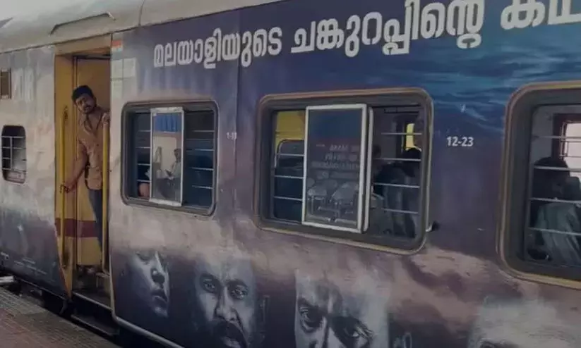 മലയാളിയുടെ ചങ്കുറപ്പിന്‍റെ കഥയും പേറി ജനശതാബ്ദി എക്സ്പ്രസ്സ്!