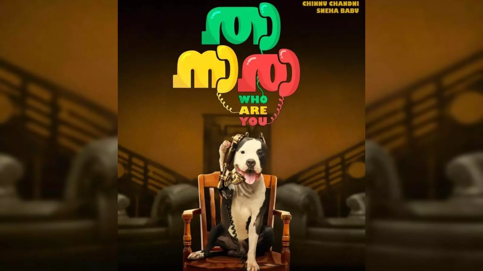 കള്ളനായി വിഷ്‌ണു ഉണ്ണികൃഷ്‌ണൻ; ഹരിദാസ് സംവിധാനം ചെയ്യുന്ന, താനാരാ എത്തുന്നു