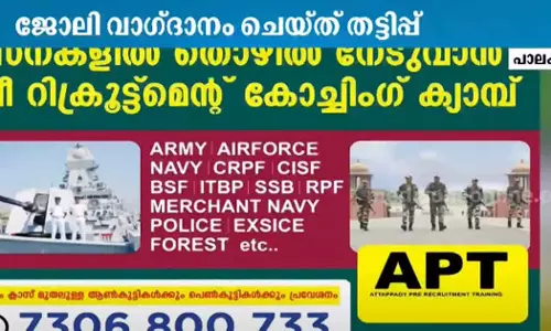 സേനയില്‍ ജോലി വാഗ്ദാനം ചെയ്ത് തട്ടിപ്പെന്ന് പരാതി