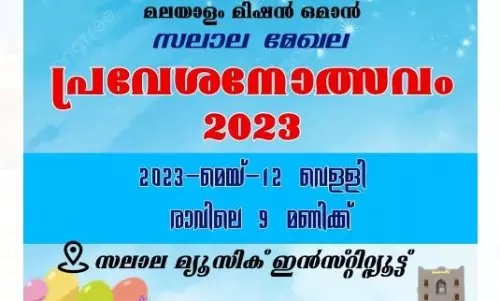 Malayalam Mission