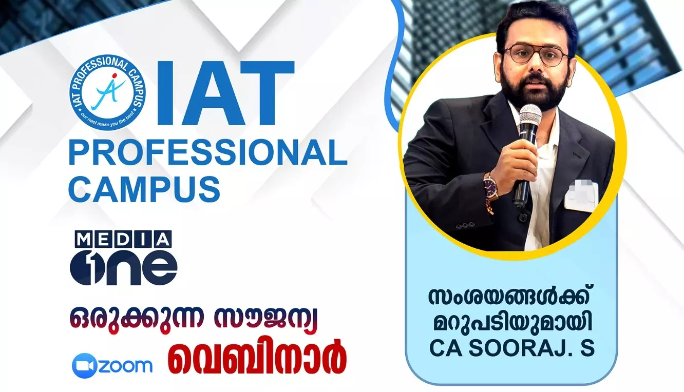 കൊമേഴ്സ് മേഖലയിൽ ഒരു മികച്ച കരിയർ; വെബിനാര് നാളെ വൈകീട്ട് 7.30 ന് കൊമേഴ്സ് മേഖലയിൽ ഒരു മികച്ച കരിയർ; വെബിനാര് നാളെ വൈകീട്ട് 7.30 ന്