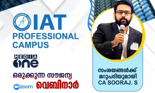 കൊമേഴ്‌സ് മേഖലയിൽ ഒരു മികച്ച കരിയർ; വെബിനാര്‍ നാളെ വൈകീട്ട് 7.30 ന്