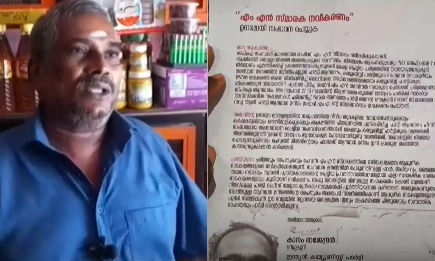Complaint that the CPI workers beat up the businessman for less contribution Complaint that the CPI workers beat up the businessman for less contribution