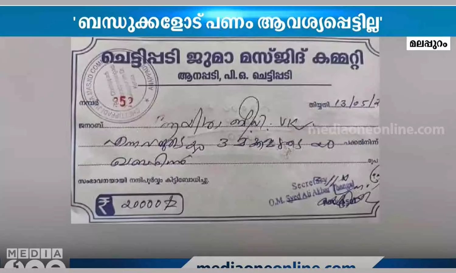 chettippadi mahallu explenation alligation on thanur cremation