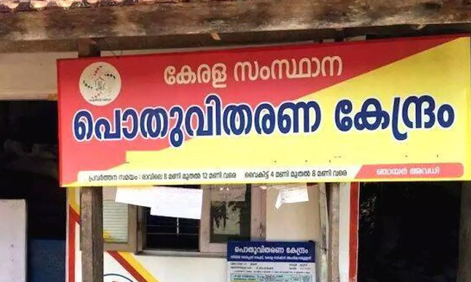 Technical fault in e-POS machine: Ration distribution in the state was disrupted Technical fault in e-POS machine: Ration distribution in the state was disrupted