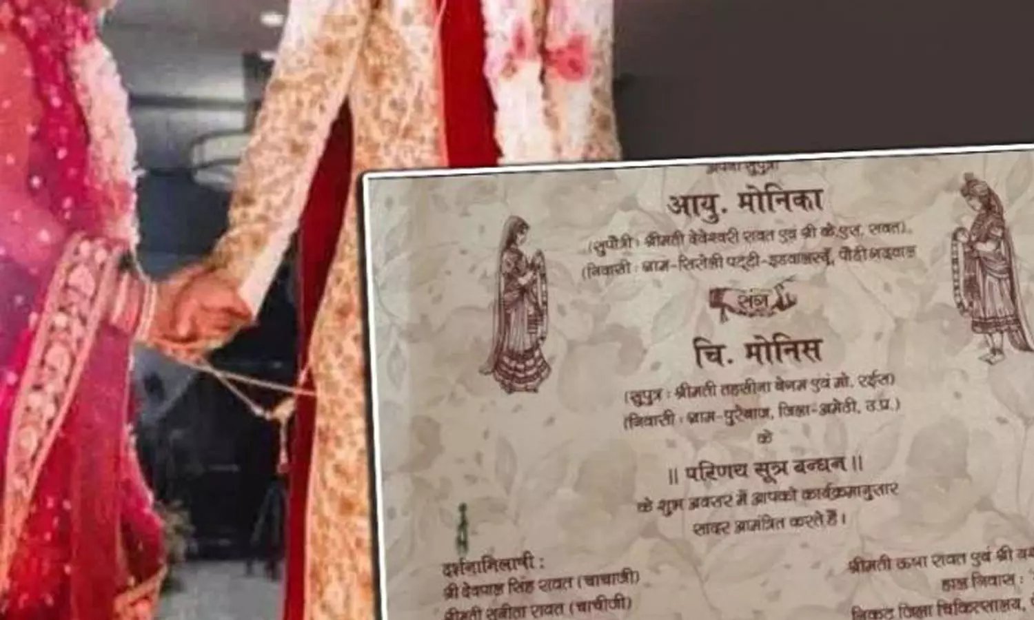 BJP leaders daughter set to marry Muslim man, Love Jihad Allegation by Hindutva Profiles