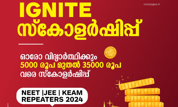 മികച്ച പരിശീലനത്തിനൊപ്പം എല്ലാ വിദ്യാര്‍ത്ഥികള്‍ക്കും സ്കോളര്‍ഷിപ്പും