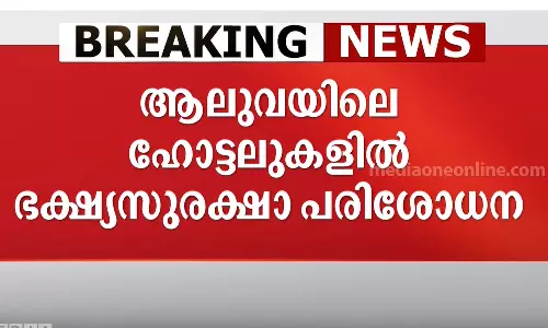 Inspection at hotels in Aluva; Stale food items seized