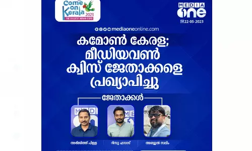 Come on Kerala MediaOne