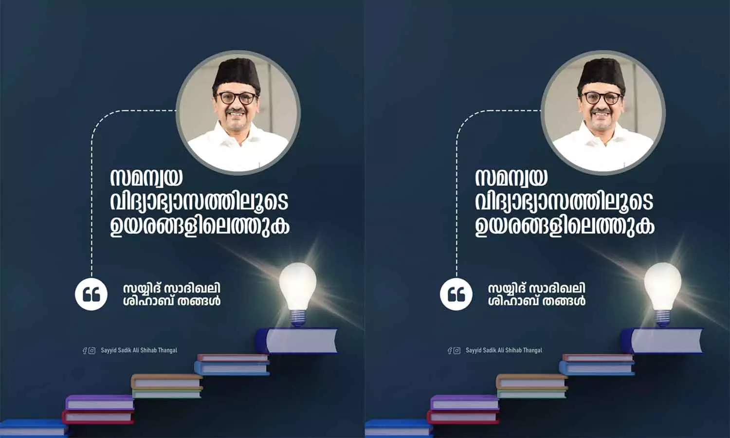 sadiqali thangal on cic fb post