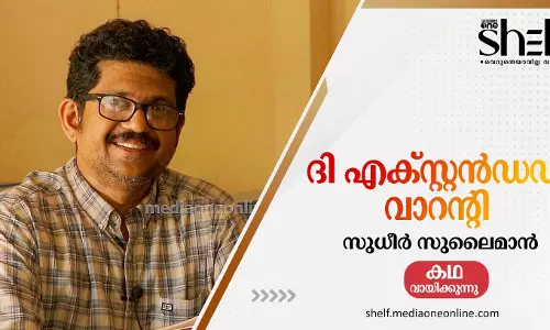 ദി എക്സ്റ്റന്‍ഡഡ് വാറന്റി