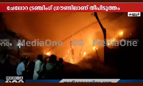 fire kannur chelora trunching gound