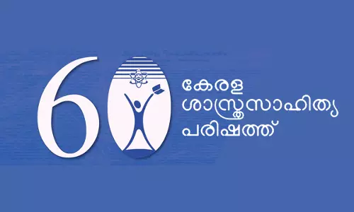 ശാസ്ത്ര സാഹിത്യ പരിഷത്ത്‌