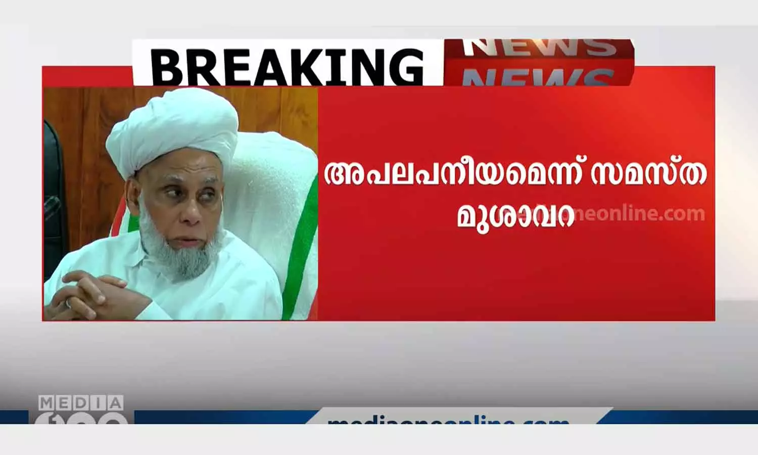 samastha mushavara against cic motion samastha mushavara against cic motion