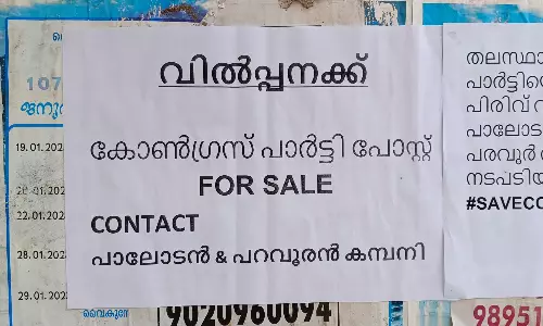 കോൺഗ്രസ് പാർട്ടി പോസ്റ്റുകൾ വിൽപനക്ക്: പാലോട് രവിക്കെതിരെ തലസ്ഥാനത്ത് പോസ്റ്ററുകൾ