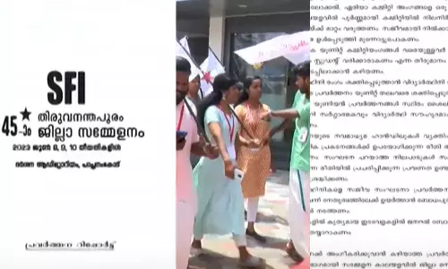 SFI leaders criticised in trivandrum district committe meet SFI leaders criticised in trivandrum district committe meet