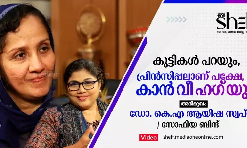 കുട്ടികൾ പറയും.  പ്രിൻസിപ്പലാണ് പക്ഷേ,    കാൻ വി ഹഗ് യു