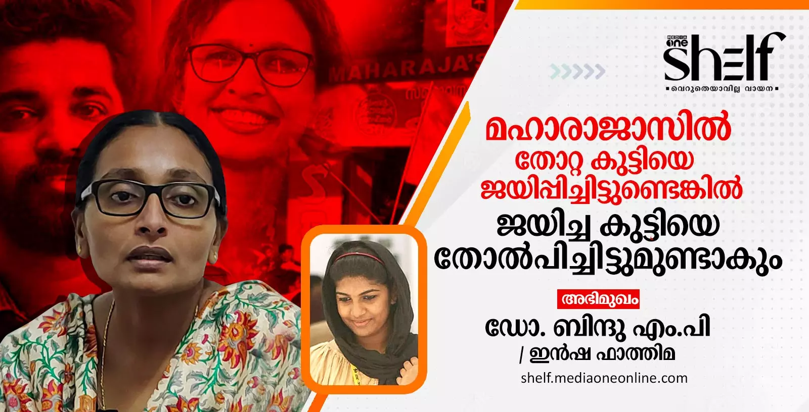 മഹാരാജാസ് കോളജ് വ്യാജരേഖ കേസ്