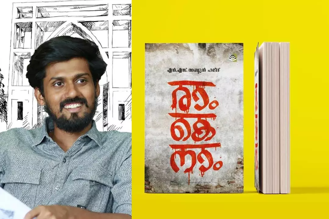 രാം കെ നാം