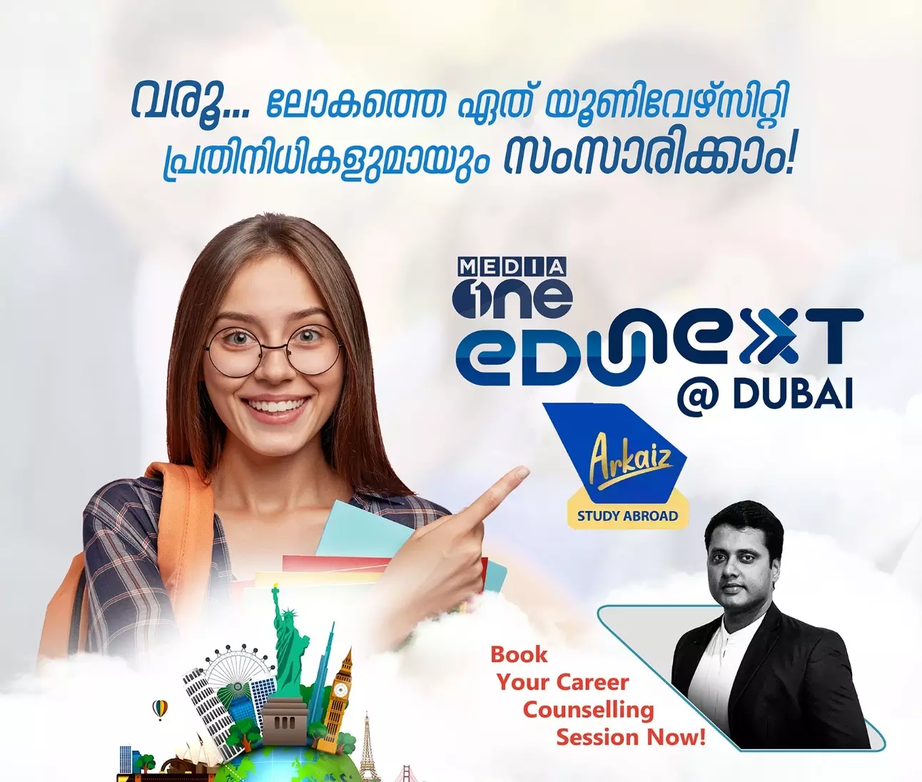 എജ്യുനെക്സ്റ്റ് ദുബൈ എഡിഷന് നാളെ ; ഇന്നുതന്നെ രജിസ്റ്റര് ചെയ്യൂ.. എജ്യുനെക്സ്റ്റ് ദുബൈ എഡിഷന് നാളെ ; ഇന്നുതന്നെ രജിസ്റ്റര് ചെയ്യൂ..