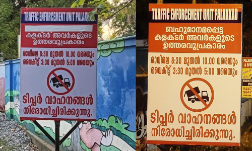 traffic sign boards, Palakkad, പാലക്കാട്, ട്രാഫിക്ക് സൈന്‍ ബോര്‍ഡ്, ജില്ലാ കലക്ടര്‍