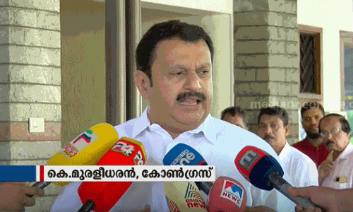 K Muraleedharan CPIM Pinarayi Vijayan K Sudhakaran Congress Party കെ മുരളീധരൻ സിപിഐ എം പിണറായി വിജയൻ കെ സുധാകരൻ കോൺഗ്രസ് പാർട്ടി