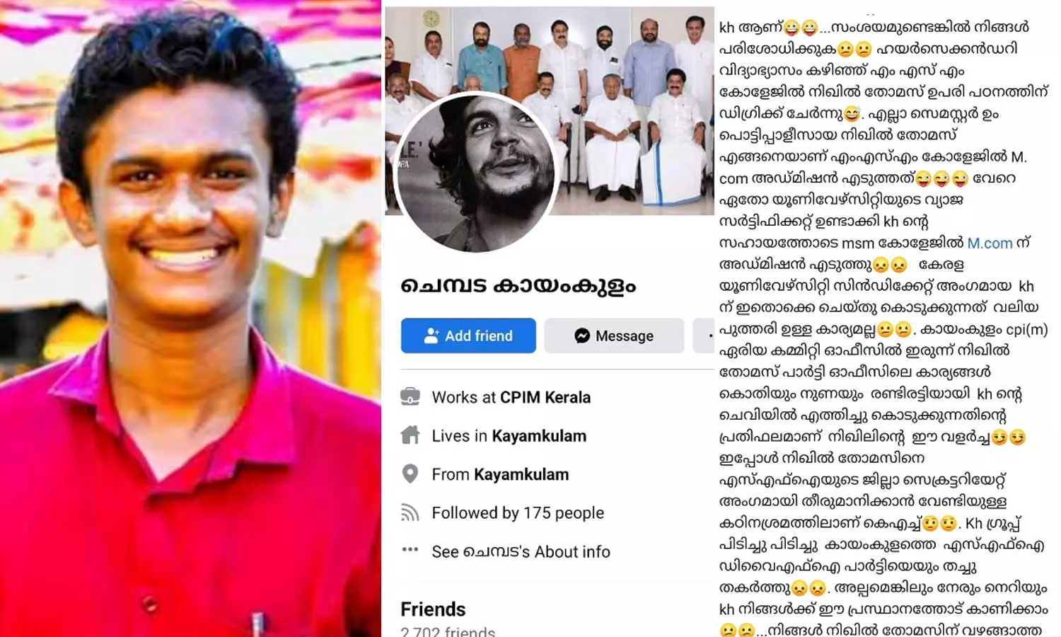 Nikhil,nikhil thomas,FB page,allegations against Nikhil were made in January on a FB page centered on Kayamkulam,വ്യാജ സർട്ടിഫിക്കറ്റ്: നിഖിൽ തോമസിനെതിരെ ആദ്യം പരാതി ഉയർന്നത് ചെമ്പട കായംകുളം ഫേസ്ബുക്ക് പേജിൽ,latest malayalam news Nikhil,nikhil thomas,FB page,allegations against Nikhil were made in January on a FB page centered on Kayamkulam,വ്യാജ സർട്ടിഫിക്കറ്റ്: നിഖിൽ തോമസിനെതിരെ ആദ്യം പരാതി ഉയർന്നത് ചെമ്പട കായംകുളം ഫേസ്ബുക്ക് പേജിൽ,latest malayalam news