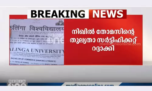 Nikhil Thomass M.Com registration has been canceled by Kerala University