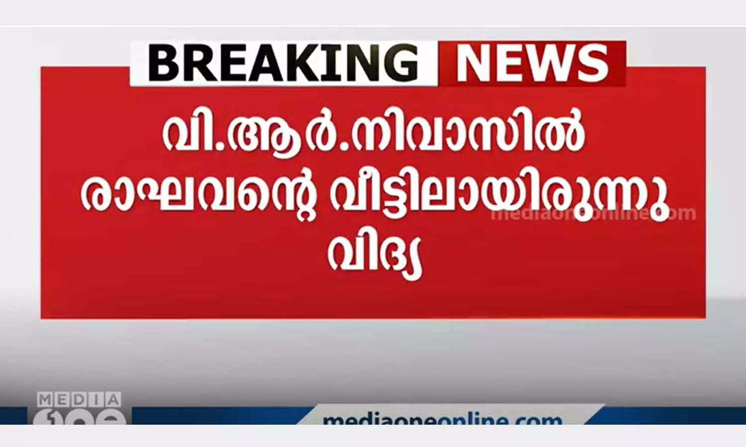 k vidya arrested from vilyappally