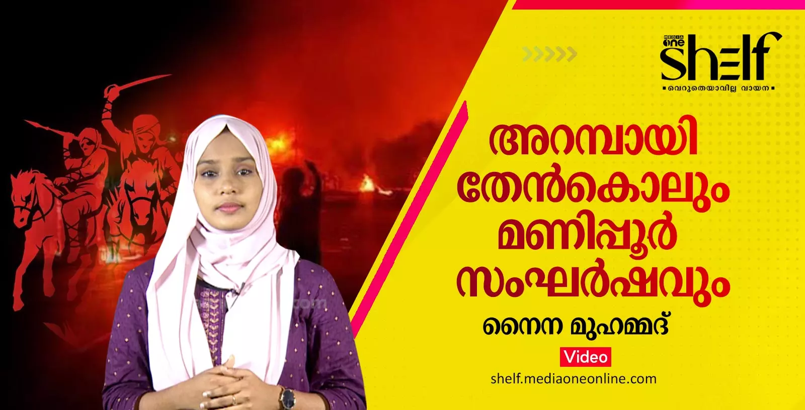 മണിപ്പൂരില്‍ സംഭവിക്കുന്നത്,