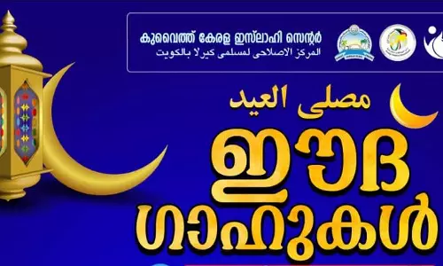കുവൈത്ത് കേരള ഇസ്ലാഹീ സെന്ററിന്റെ നേതൃത്വത്തിൽ  ഈദ്ഗാഹുകള്‍; സ്ത്രീകൾക്ക് പ്രത്യേക സൗകര്യം