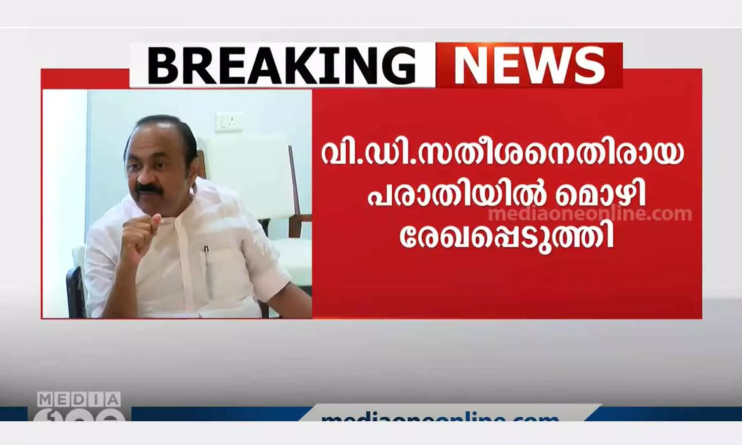 Punarjani case against VD Satheesan statement of former iyc leader Punarjani case against VD Satheesan statement of former iyc leader