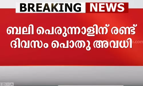 Two days public holiday on Eid al-Adha 2023 ; Holidays are on Wednesday and Thursday,breaking news malayalam,ബലിപെരുന്നാളിന് രണ്ടുദിവസം പൊതുഅവധി; ബുധൻ, വ്യാഴം ദിവസങ്ങളിലാണ് അവധി