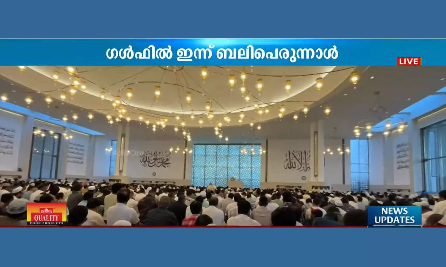 Gulf Eid ul Adha today Gulf Eid ul Adha today