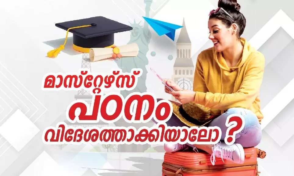 മാസ്റ്റേഴ്സ് പഠനം വിദേശത്താക്കാം; എജ്യുനെക്സ്റ്റ് @ കോഴിക്കോട് ഞായറാഴ്ച