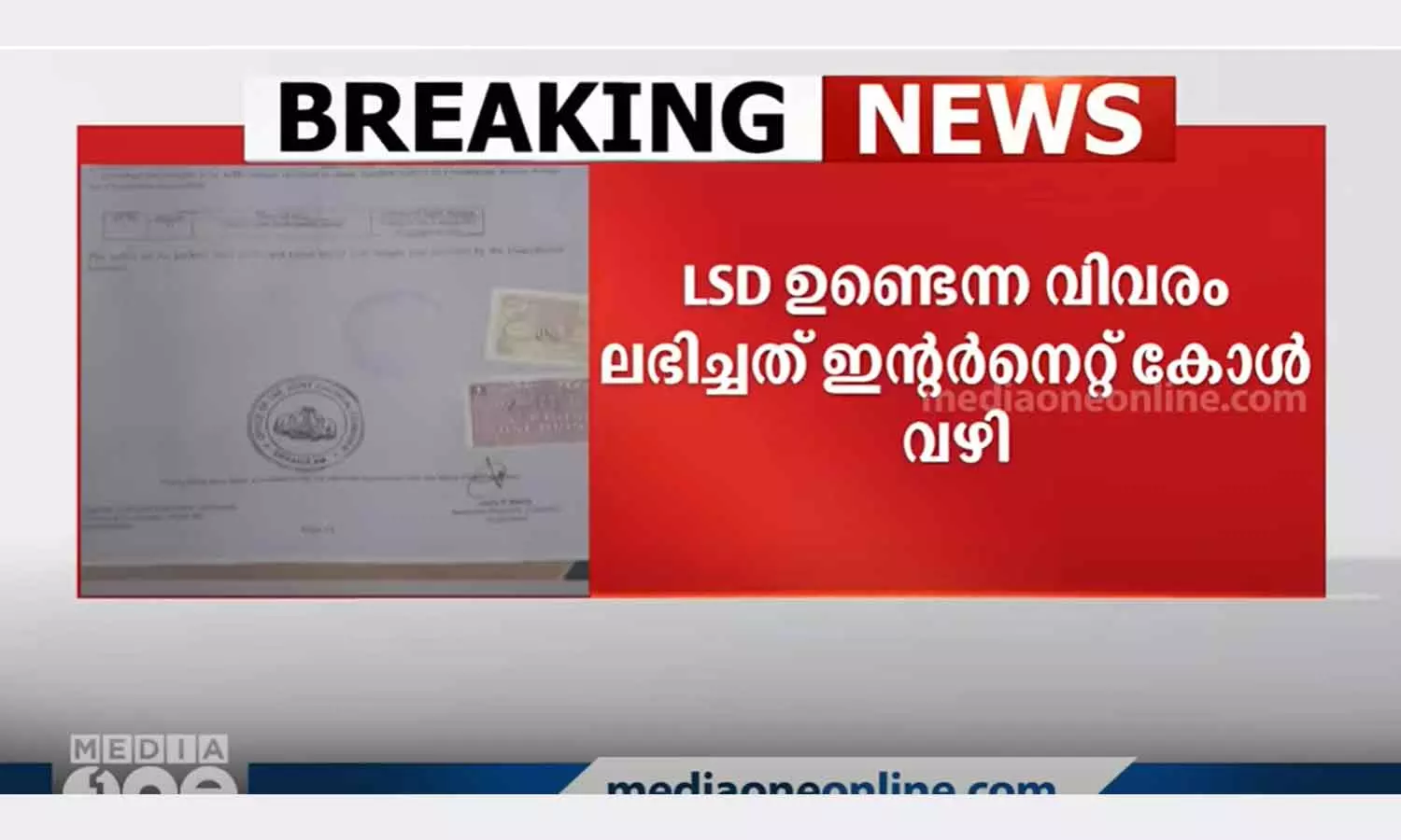 ബ്യൂട്ടി പാർലർ ഉടമയുടെ ബാഗിൽ എൽ.എസ്.ഡി വെച്ചുവെന്ന് സംശയിക്കുന്ന ബന്ധു ഒളിവിൽ
