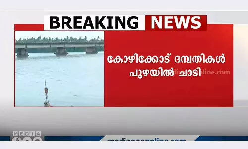 couple hailing from mancheri jumped into the farok river