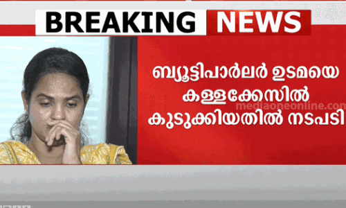 fake drug case chalakkudy excise inspector suspended വ്യാജ മയക്കുമരുന്ന് കേസ്  ചാലക്കുടി  എക്സൈസ് ഇൻസ്പെക്ടറെ സസ്പെൻഡ് ചെയ്തു
