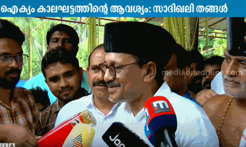 sadiq ali shihab thangal sunni unity IUML Muslim league സാദിഖ് അലി ശിഹാബ് തങ്ങൾ സുന്നി ഐക്യം മുസ്ലിം ലീഗ്