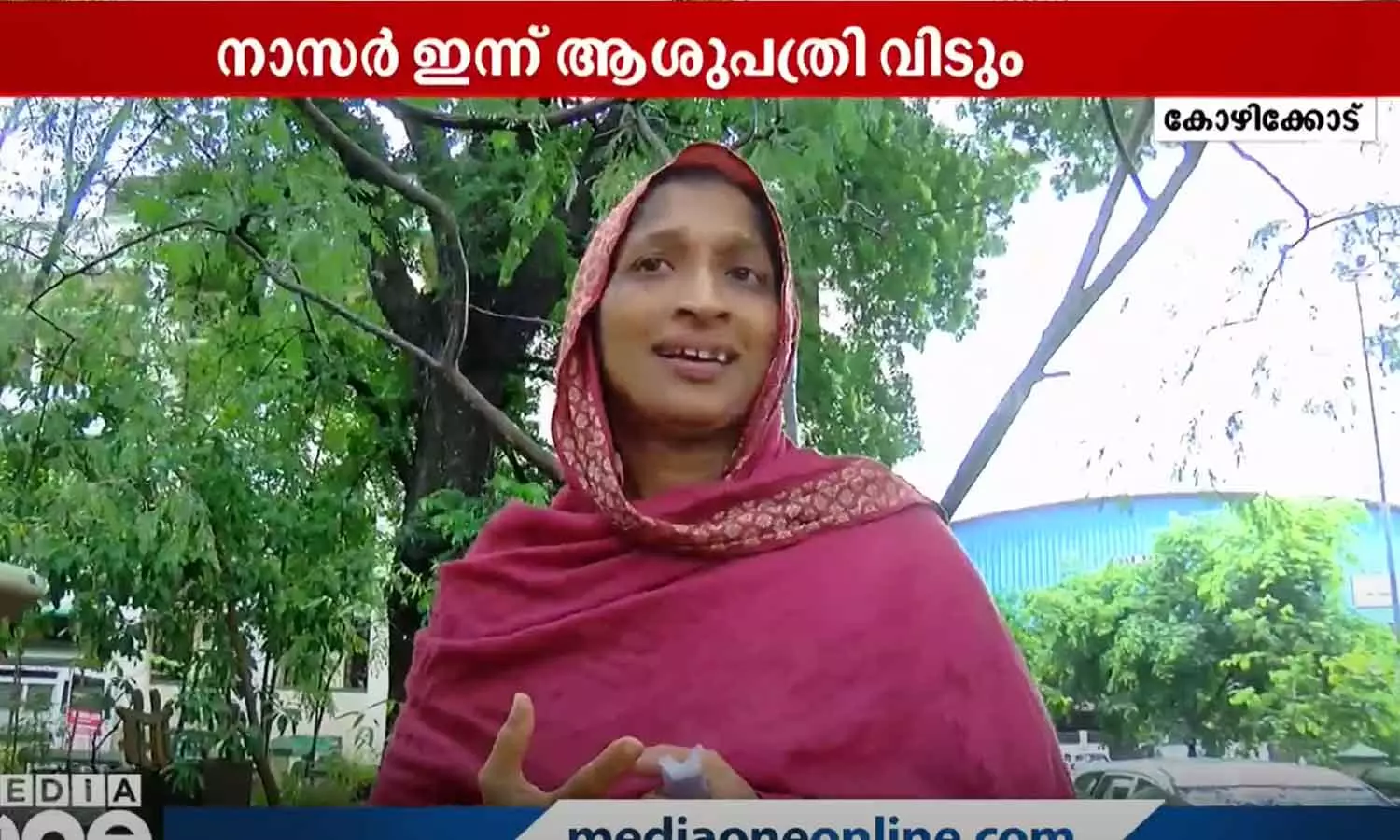 പണമില്ലാത്തതിനാൽ ചികിത്സ പൂർത്തിയായിട്ടും ആശുപത്രിയിൽ കഴിഞ്ഞ നാസർ ഇന്ന് ആശുപത്രി വിടും പണമില്ലാത്തതിനാൽ ചികിത്സ പൂർത്തിയായിട്ടും ആശുപത്രിയിൽ കഴിഞ്ഞ നാസർ ഇന്ന് ആശുപത്രി വിടും